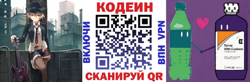 Кодеиновый сироп Lean Purple Drank Ивангород